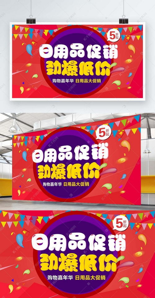 可愛風日用品促銷展架海報模板下載 千庫網(wǎng)